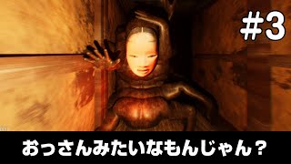 【影廊】キモい虫＝裸のおっさん理論 #3【シャドーコリドー】