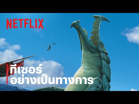 ทีเซอร์อย่างเป็นทางการ