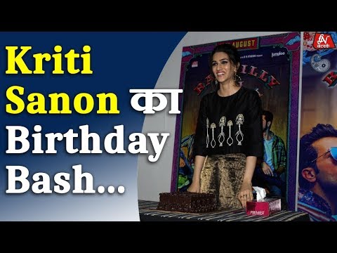 Kriti Sanon का Birthday Bash, ऐसे कटा बड़ा Cake..