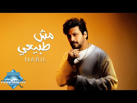Nabil - Mesh Tabee3y | Visualizer | نبيل - مش طبيعي