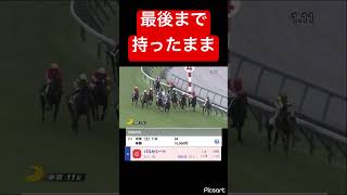 【強すぎ注意】最後まで持ったままの圧勝撃 #競馬