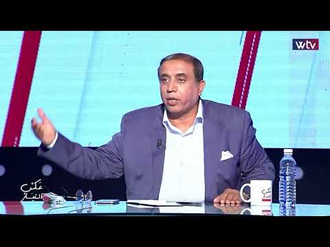 «عكس التيار» | الشريف الوافي: أهم معايير نيل حكومة دبيبة الثقة