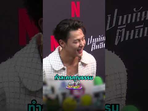 คลิกเพื่อดูคลิปวิดีโอ