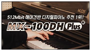 크라우져 뮤디스 MX-100DH Plus (일반)_동영상_이미지