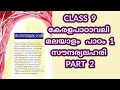 CLASS 9 (AT) MALAYALAM LESSON 1 PART 2 / മലയാളം കേരളപാഠാവലി  പാഠം 1 - സൗ