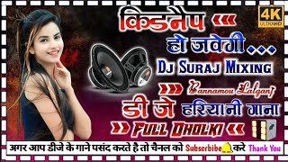 Download lagu #Dj_hariyany_song kidnap ho javegi #new_Viral_song song dj dholki Hard mixing Djsurajmixing bannamou mp3