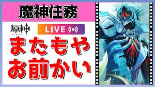 【原神】ニコの人物像を知りたい！魔神任務で最新ストーリー追いかけるぞ！【概要欄読んでね】