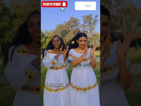 ሆ ብለን መጣን ሆ ብለን Ethiopian Amharic music #amharicmusic #ethiopianmusic