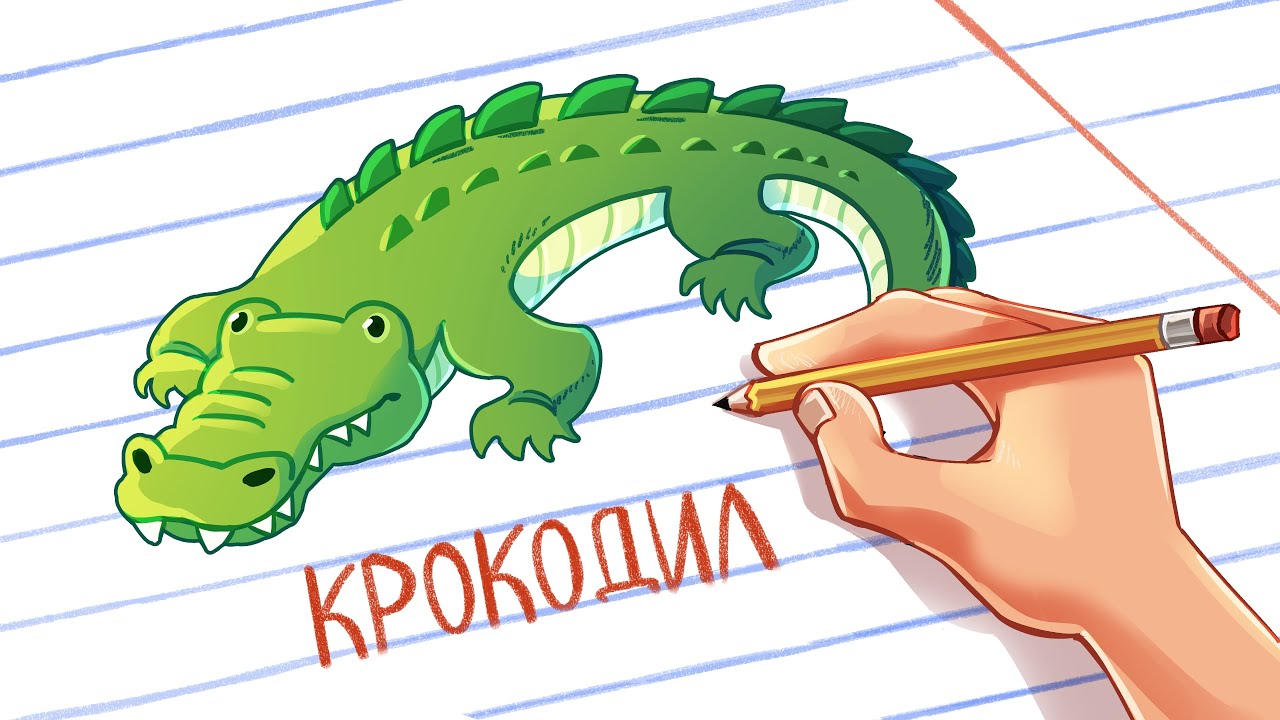 ВЕЧЕРНИЙ УГАР!!! НОВЫЙ КРОКОДИЛ!!!