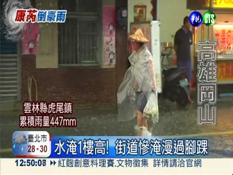 暴雨夜襲岡山 嘉峰.阿蓮淹1樓高