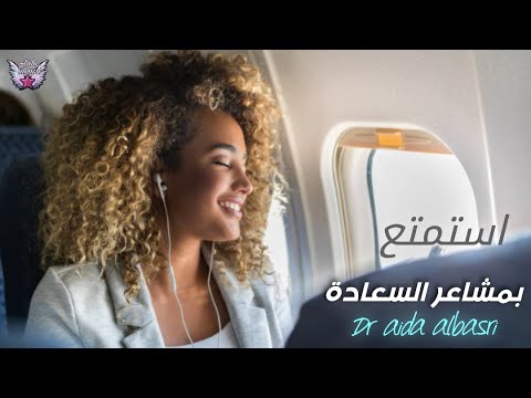 موسيقى لرفع ذبذبات السعادة وتحقيق الأمنيات مع رسائل خفيه للعقل الباطن