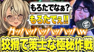 とあるキャラの対策を秘匿した結果悪い笑いが止まらない神成きゅぴ＆なるお【神成きゅぴ/スト6/ぶいすぽっ！切り抜き】
