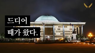 이참에 엎어버립시다