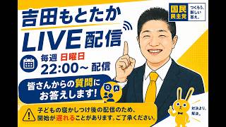 【LIVE配信】国民民主党の代表選で玉木陣営の出陣式に行ってきた件