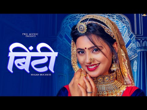 बीटी - सबसे हिट राजस्थानी सॉन्ग | Sugan Bucheti | Biti Mhare Sone Ri Hoti | Rajasthani Song | PRG