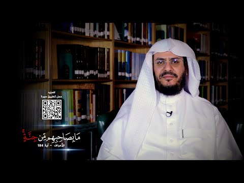 برنامج غريب القرآن | الحلقة 228 | قوله تعالى: ‏﴿‏أَوَلَمْ يَتَفَكَّرُوا مَا بِصَاحِبِهِمْ مِنْ جِنَّةٍ﴾ [الأعراف: 184].