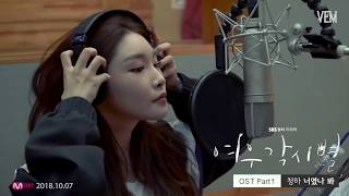 [MV] 청하 (CHUNG HA) – 너였나 봐 (It’s You) (여우각시별 (Where Stars Land) OST Part.1)