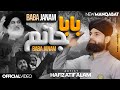 New Manqabat Baba Janam Mere Rehbar O Rehnuma Baba Khadim Hafiz Atif Alam Qadri Babajanam