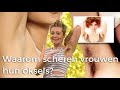 Waarom scheren vrouwen hun oksels? | Waarom? Daarom! | Het Klokhuis