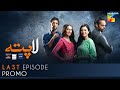 Laapata Last Episode | Promo | HUM TV | Drama | Presented by PONDS, Master Paints & ITEL Mobile