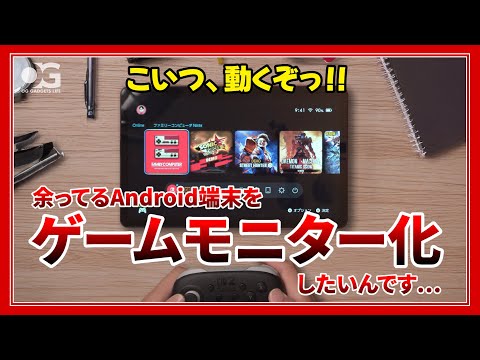 Make effective use of your Android device! Transform it into a gaming monitor!