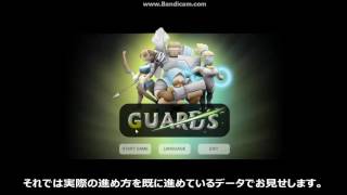 『Guards』参考動画