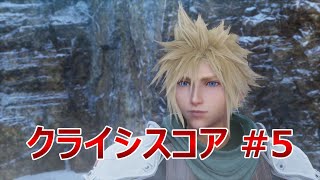 【FF7】CRISIS CORE 5章【実況】