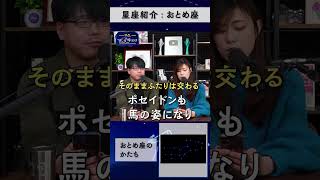 - 女神は多夫だし子どもは神馬【おとめ座】