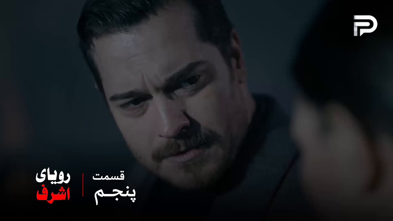 سریال ترکی رویای اشرف | قسمت 5 | اشرف زخمی شد