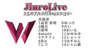 久しぶりの通常放送は活動再開してから50回になりました｜人狼ライブ'050
