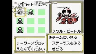 【コメ付き】初代メダロット　単機でどこまでいけるか５
