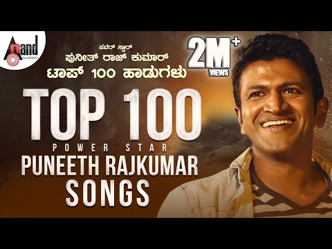 Dr.Puneeth Rajkumar Top 100 Songs 📻 Jukebox | Anand Audio | Kannada Movies Selected Songs | Kannada