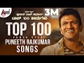 Dr Puneeth Rajkumar Top 100 Songs Jukebox Anand Audio Kannada Movies Selected Songs Kannada