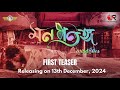 Mon Potongo Mindflies First Teaser Rajdeep Paul Sarmistha Maiti Aurora Film Corporation
