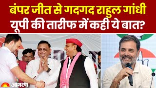 Election Results 2024: Raebareli में जीते Rahul Gandhi ने क्यों की Uttar Pradesh की तारीफ?