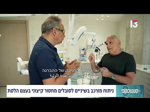  ניתוח מורכב בשיניים לסובלים ממחסור קיצוני בעצם הלסת