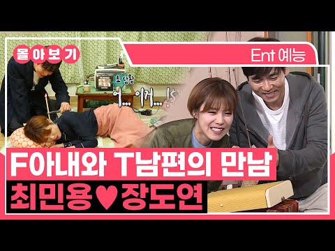 【#TVPP】이상하게 설레는 장도연♥최민용 우결 모음.ZIP | 우리결혼했어요 | TVPP | MBC 170311 방송 외