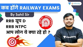 🔥🔥 कब होंगे Railway Exams | RRB ग्रूप D | RRB NTPC | आप लोग ये क्या रहे हो ? 🔥🔥 #sahilsir #shorts