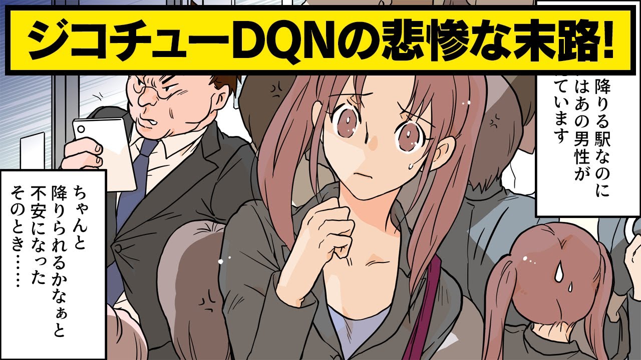 【漫画】電車の中、バスの中でもDQNはDQN！ そんなヤツらにお仕置きだ！【スカッとする話】(他2話を収録)