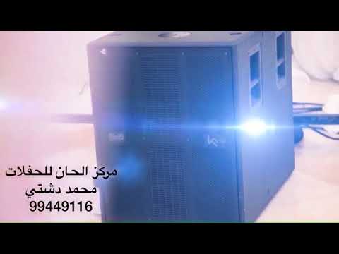 سماعات محمد دشتي