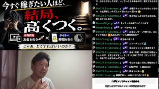 【深海サロン195回目】今すぐ稼ぎたいマンは高くつく