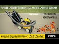 Садовый пылесос Cub Cadet CSV 070 - видео №1