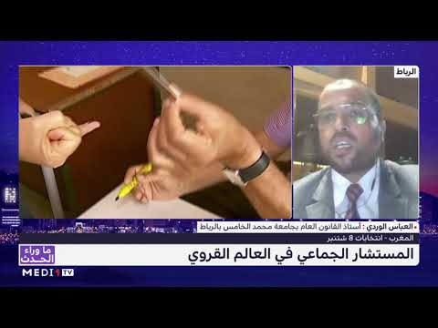 العباس الوردي يبسط مجالات وآليات اشتغال المجالس الجماعية