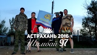 Волжский рыболовная база