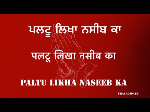 Paltu likha naseeb ka #shabad #prayer #radhaswami #meditation #bhakti #youtube #meditation #video