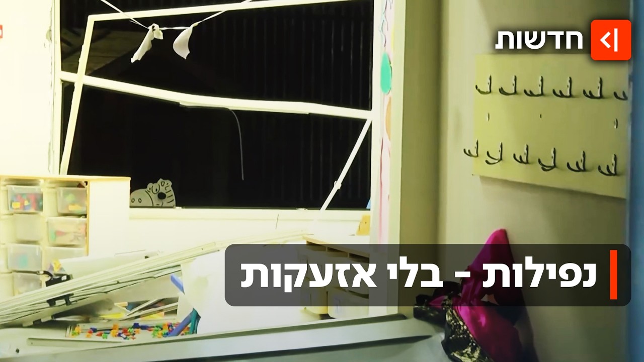 החלונות התנפצו על הילדים - בלי התרעה מוקדמת: תיעוד דרמטי מהנפילה ברמלה