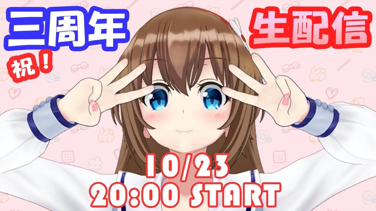 【生放送】三周年！YUA誕生日生配信！【VTuber】
