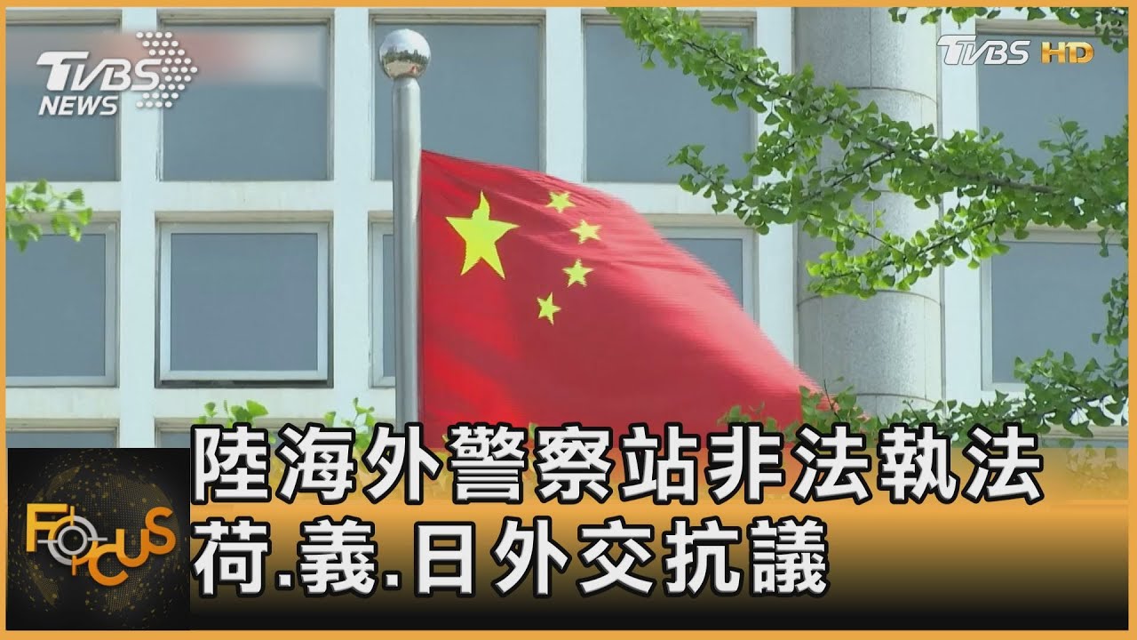 中國海外秘警站踢鐵板!美起訴兩華裔男 刑責最高恐25年