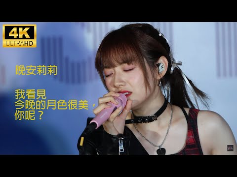 [4K] 晚安莉莉《我看見今晚的月色很美，你呢？》Sinnie Ng 吳倩怡 fancam TONE Music x AIRSIDE 29/10/2023