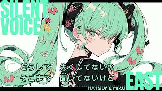 【初音ミク】Silent Voice【オリジナル】【Hardcore】【Electropop】